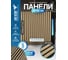 Акустические реечные панели LAKO DECOR 600-600 мм, Итальянский орех, в комплекте 5 шт LKD-RE-ACU-322-KO 2