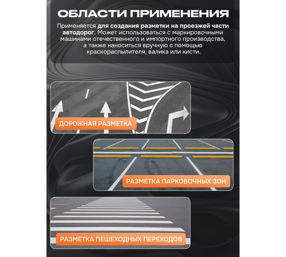 Краска для дорожной разметки РИФОМЕТ белая 5 кг износостойкая, быстросохнущая RAL 9003 110475