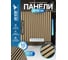 Акустические реечные панели LAKO DECOR 600-600 мм, Итальянский орех, в комплекте 10 шт. LKD-RE-ACU-322-KO-MEGA10 2