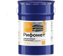 Краска по бетону для наружных и внутренних работ РИФОМЕТ белый, полуглянцевое, 25 кг, грунт эмаль 3 в 1 быстросохнущая, RAL 9003, 110692
