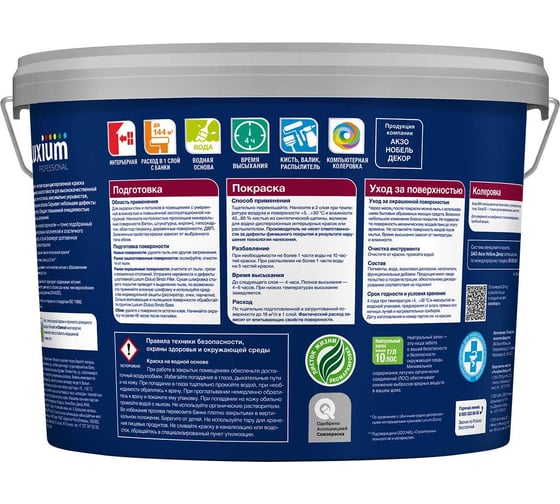 Краска Luxium by Dulux ProfessionalDiamond Extra Matt глуб/мат BW 9л 50034524