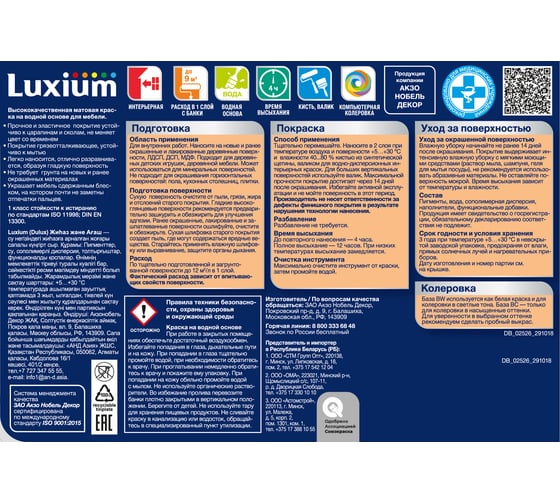 Краска Luxium by Dulux Мебель и Дерево мат BW 0.75л 50034545