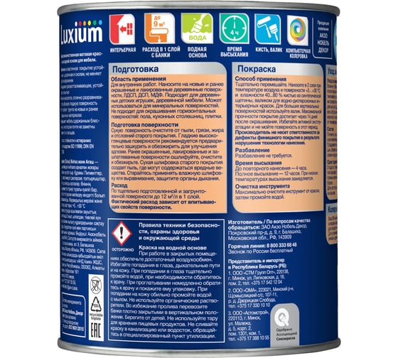 Краска Luxium by Dulux Мебель и Дерево мат BW 0.75л 50034545