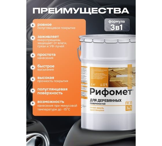 Краска по дереву для наружных работ РИФОМЕТ желтый, полуглянцевое, 5 кг, грунт эмаль 3 в 1 быстросохнущая, RAL 1021, 110737