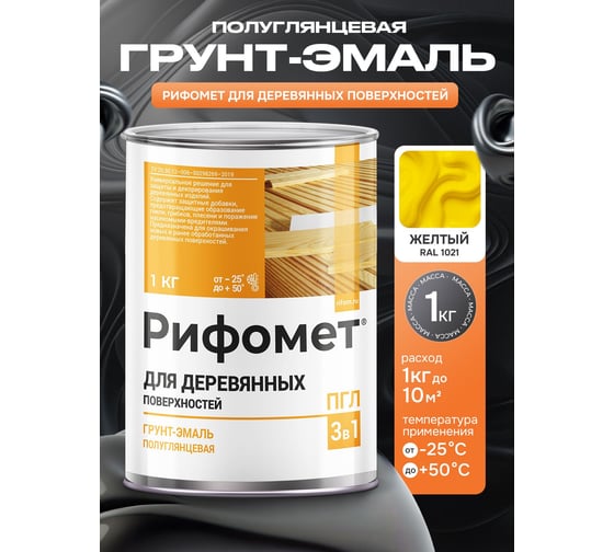 Краска по дереву для наружных работ РИФОМЕТ желтый, полуглянцевое, 1 кг, грунт эмаль 3 в 1 быстросохнущая, RAL 1021, 110735