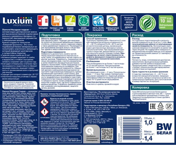 Краска фасадная Luxium by Dulux Professional Diamond гладкая матовая BW 1л 50034856