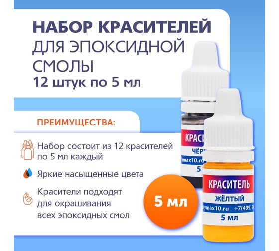 Набор красителей для смолы Poly max из 12 шт по 5 мл Набор красителей для смолы из 12 шт по 5 мл.