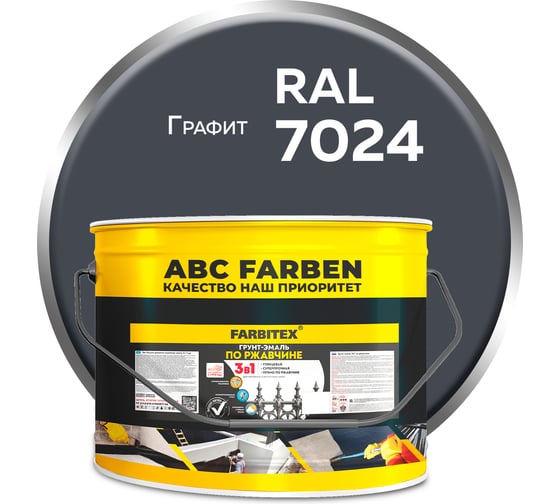 Грунт-эмаль по ржавчине 3в1 Farbitex графит 7024, 10 кг 4300016443