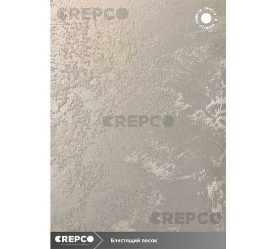 Декоративное влагостойкое матовое покрытие с натуральным микропеском ITALICA DECORATIVA для любых помещений (ванная, санузел, бассейн), блестящий песок, серебристая база, 3 кг, 656