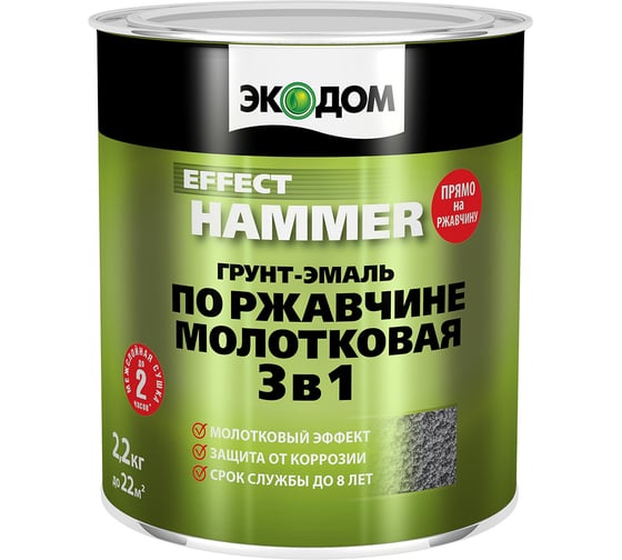 Грунт-эмаль по ржавчине 3 в 1 Экодом, молотковая, 2.2 кг, серебристая 278958