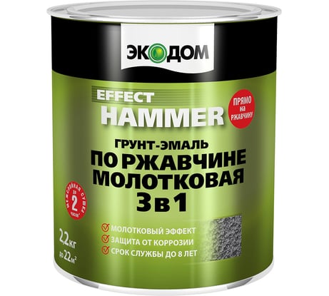 Грунт-эмаль по ржавчине 3 в 1 Экодом, молотковая, 2.2 кг, коричневая 278957