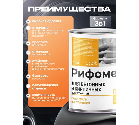 Краска для бетона и кирпича Рифомет полуглянцевая, 25 кг, черный, RAL 9005 110789