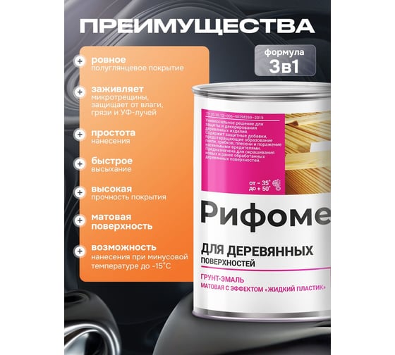 Краска для деревянных поверхностей РИФОМЕТ матовая 10 кг, черный RAL 9005 110808