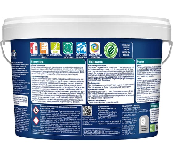 Краска Luxium by Dulux ProfessionalDiamond Фасадная Гладкая мат BW 2 50034855