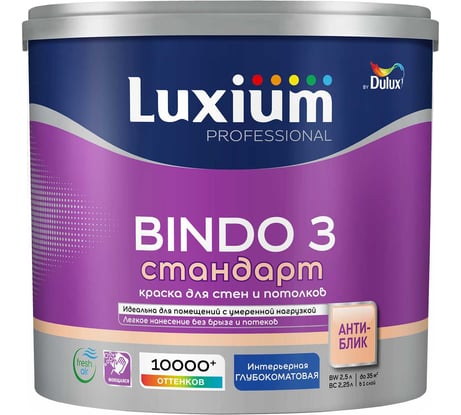 Краска Luxium by Dulux ProfessionalBindo 3 глуб/мат BW 2,5л 50034503