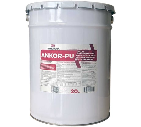 Эмаль полиуретановая антикоррозионная двухкомпонентная ГЕРМОИЗОЛ ANKOR-PU быстросохнущая ТУ 20.30.12-038-03495485-2024 БП-00002358