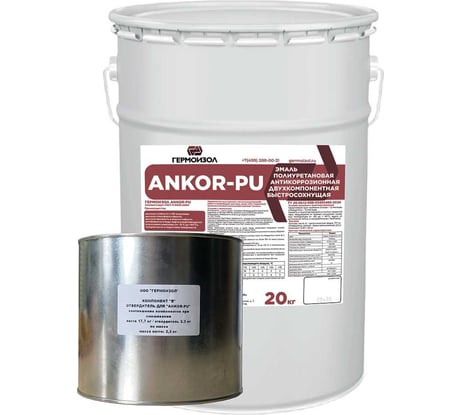 Эмаль полиуретановая антикоррозионная двухкомпонентная ГЕРМОИЗОЛ ANKOR-PU быстросохнущая ТУ 20.30.12-038-03495485-2024 БП-00002358