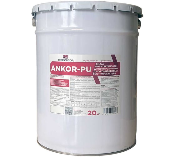 Эмаль полиуретановая антикоррозионная двухкомпонентная ГЕРМОИЗОЛ ANKOR-PU быстросохнущая ТУ 20.30.12-038-03495485-2024 БП-00002358 1