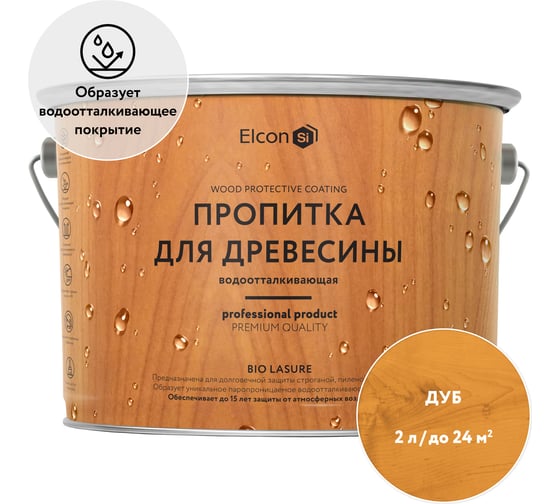 Пропитка для дерева для наружных и внутренних работ Elcon Bio Lasure дуб 2 л 00-00461953