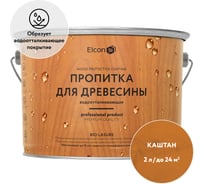 Водоотталкивающая пропитка Elcon Bio Lasure для защиты дерева до 15 лет, антисептик (каштан; 2 л) 00-00461952