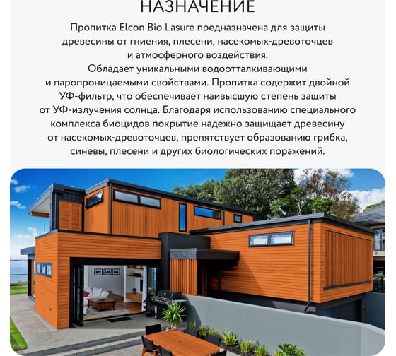 Водоотталкивающая пропитка Elcon Bio Lasure для защиты дерева до 15 лет, антисептик (осенний клен; 2 л) 00-00461949