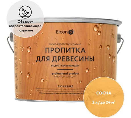 Водоотталкивающая пропитка Elcon Bio Lasure для защиты дерева до 15 лет, антисептик, для внутренних и наружных работ (сосна; 2 л) 00-00461947
