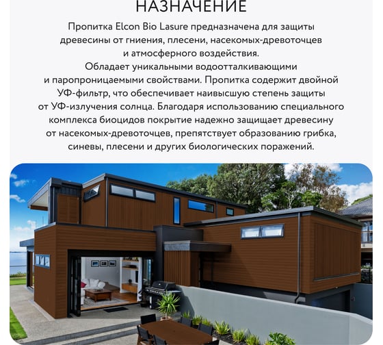 Водоотталкивающая пропитка Elcon Bio Lasure для защиты дерева до 15 лет, антисептик (палисандр; 2 л) 00-00461948