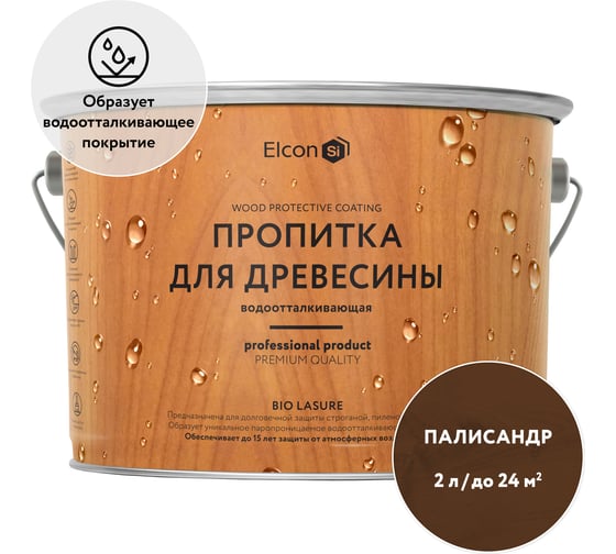 Водоотталкивающая пропитка Elcon Bio Lasure для защиты дерева до 15 лет, антисептик (палисандр; 2 л) 00-00461948