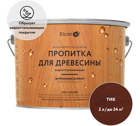 Водоотталкивающая пропитка Elcon Bio Lasure для защиты дерева до 15 лет, для наружных и внутренних работ, антисептик (тик; 2 л) 00-00461946