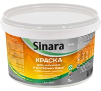 Краска водно-дисперсионная на акриловой основе Sinara Practical, для наружных и внутренних работ, супер белая, матовая, атмосферостойкая, 3 кг SP 053