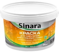 Краска водно-дисперсионная на акриловой основе Sinara Practical, для наружных и внутренних работ, супер белая, матовая, атмосферостойкая, 14 кг SP 056