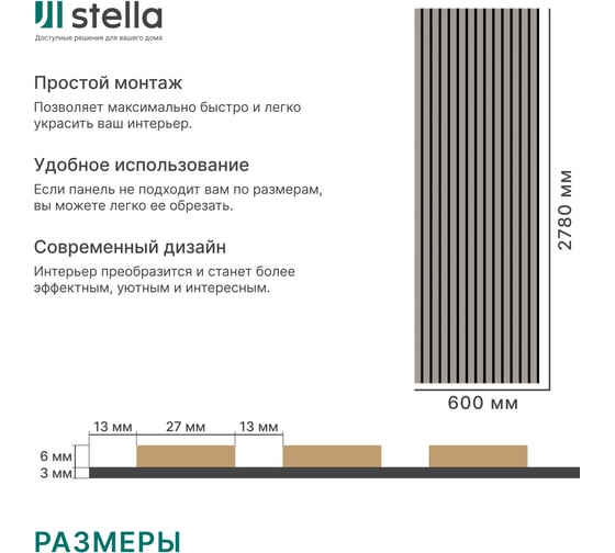 Панель стеновая акустическая STELLA Comfort De Luxe Sandgrau 2780x600x9 (уп.1шт.) ЦБ-00016384