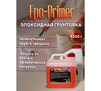Эпоксидная грунтовка РУ-СМОЛА Epo-Primer 4.2 кг EpoPrimer4200