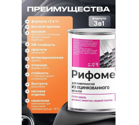 Краска по оцинкованному металлу РИФОМЕТ светло-серый, матовое, Грунт-эмаль, 25 кг, быстросохнущая, RAL 7040 110660