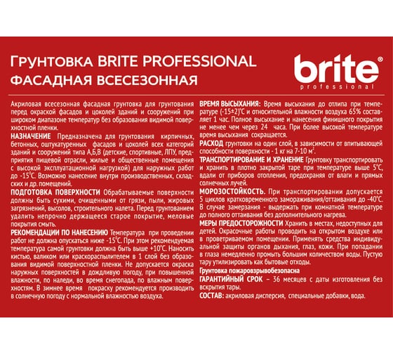 Всесезонная акриловая грунтовка для фасадов BRITE PROFESSIONAL канистра 10 л О02489