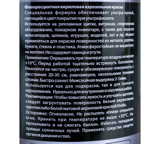 Флюоресцентная аэрозольная краска Veslee оранжевая V1006