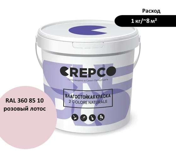 Влагостойкая матовая водно-дисперсионная краска ITALICA (CREPCO) для любых помещений 2 COLORE NATURALE BA, цвет: Розовый Лотос/Lotus Pink, RAL 360 85 10, 1 кг 757-3608510