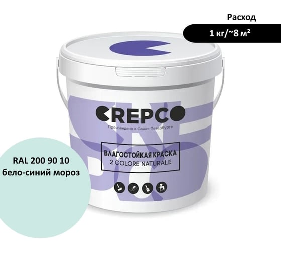 Влагостойкая матовая водно-дисперсионная краска ITALICA (CREPCO) для любых помещений 2 COLORE NATURALE BA, цвет: Бело-Синий Мороз/Frosty White Blue, RAL 200 90 10, 12 кг 755-2009010 1