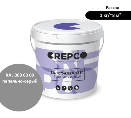 Влагостойкая матовая водно-дисперсионная краска ITALICA (CREPCO) для любых помещений 2 COLORE NATURALE BC, цвет: Пепельно-Серый/Ash Grey, RAL 000 60 00, 4 кг 778-0006000