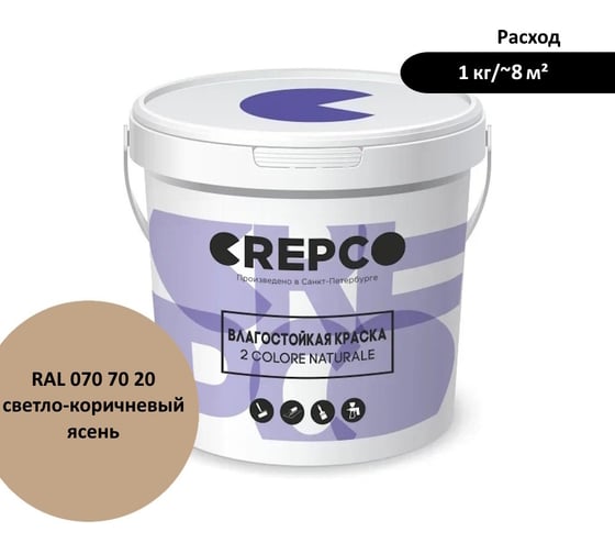 Влагостойкая матовая водно-дисперсионная краска ITALICA (CREPCO) для любых помещений 2 COLORE NATURALE BA, цвет: Светло-Коричневый Ясень/Light Ash Brown, RAL 070 70 20, 12 кг 755-0707020