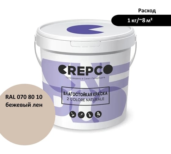 Влагостойкая матовая водно-дисперсионная краска ITALICA (CREPCO) для любых помещений 2 COLORE NATURALE BA, цвет: Бежевый Лен/Flax Beige, RAL 070 80 10, 1 кг 757-0708010 1