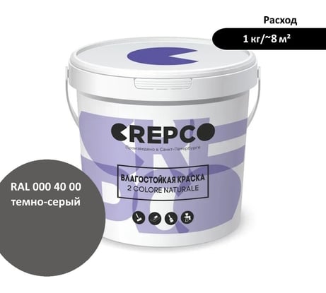 Влагостойкая матовая водно-дисперсионная краска ITALICA (CREPCO) для любых помещений 2 COLORE NATURALE BA, цвет: Темно-Серый/Dark Grey, RAL 000 40 00, 4 кг 756-0004000