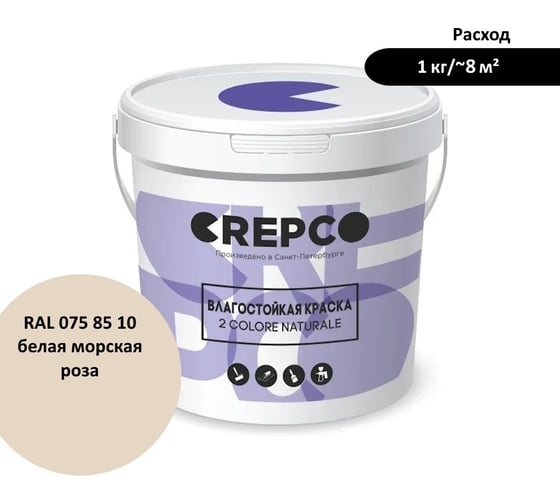 Влагостойкая матовая водно-дисперсионная краска ITALICA (CREPCO) для любых помещений 2 COLORE NATURALE BA, цвет: Белая Морская Роза/Water Lily White, RAL 075 85 10, 12 кг 755-0758510 1
