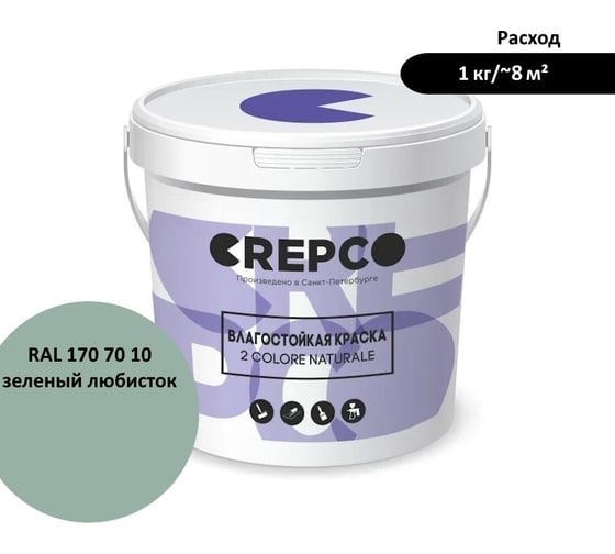 Влагостойкая матовая водно-дисперсионная краска ITALICA (CREPCO) для любых помещений 2 COLORE NATURALE BA, цвет: Зеленый Любисток/Lovage Green, RAL 170 70 10, 12 кг 755-1707010