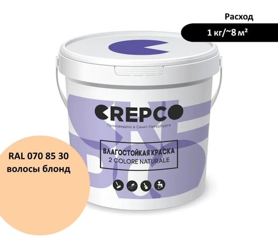 Влагостойкая матовая водно-дисперсионная краска ITALICA (CREPCO) для любых помещений 2 COLORE NATURALE BA, цвет: Волосы Блонд/Hair Blonde, RAL 070 85 30, 12 кг 755-0708530