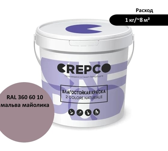 Влагостойкая матовая водно-дисперсионная краска ITALICA (CREPCO) для любых помещений 2 COLORE NATURALE BA, цвет: Мальва Майолика/Majolica Mauve, RAL 360 60 10, 4 кг 756-3606010 1