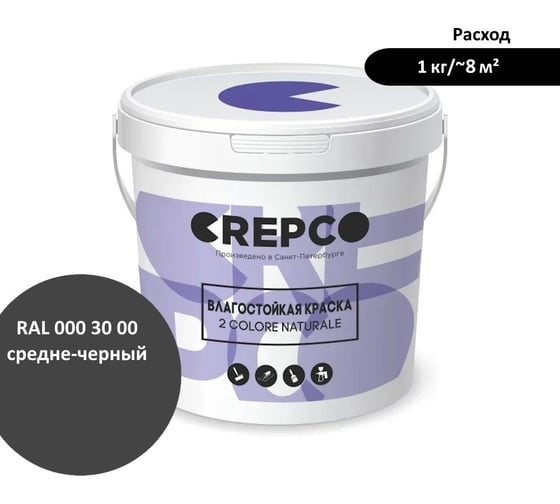 Влагостойкая матовая водно-дисперсионная краска ITALICA (CREPCO) для любых помещений 2 COLORE NATURALE BA, цвет: Средне-Черный/Medium Black, RAL 000 30 00, 12 кг 755-0003000