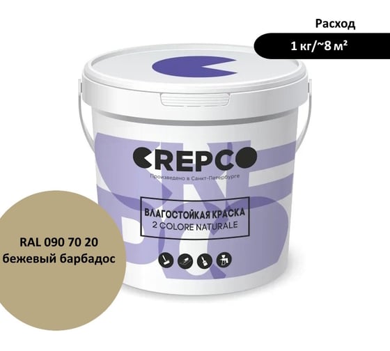 Влагостойкая матовая водно-дисперсионная краска ITALICA (CREPCO) для любых помещений 2 COLORE NATURALE BA, цвет: Бежевый Барбадос/Barbados Beige, RAL 090 70 20, 12 кг 755-0907020
