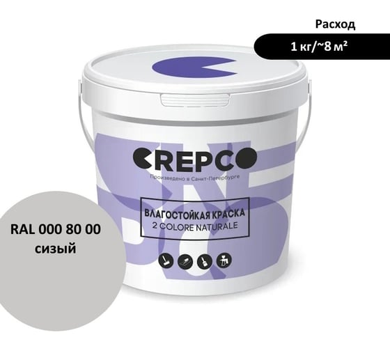 Влагостойкая матовая водно-дисперсионная краска ITALICA (CREPCO) для любых помещений 2 COLORE NATURALE BA, цвет: Сизый/Foggy Grey, RAL 000 80 00, 12 кг 755-0008000 1