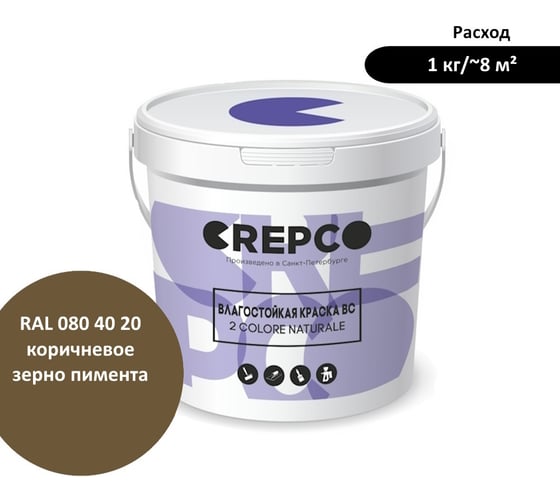 Влагостойкая матовая водно-дисперсионная краска ITALICA (CREPCO) для любых помещений 2 COLORE NATURALE BC, цвет: Коричневое Зерно Пимента/Pimento Grain Brown, RAL 080 40 20, 12 кг 777-0804020